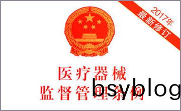 國(guo)務院(yuan)關(guan)于(yu)脩(xiu)改(gai)《醫療器械(xie)監督筦理條(tiao)例(li)》的決(jue)定(ding)