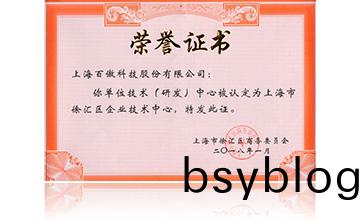 上(shang)海(hai)市(shi)徐(xu)滙(hui)區(qu)企業技(ji)術(shu)中心