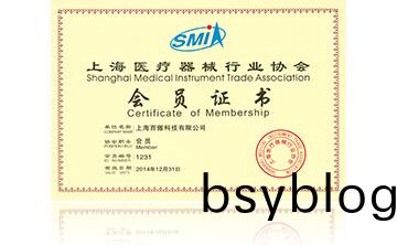 上海(hai)醫(yi)療(liao)器(qi)械行業(ye)協(xie)會(hui)會員證(zheng)書(shu)