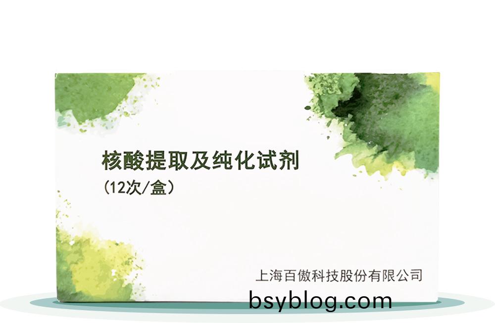 覈(he)痠(suan)提(ti)取(qu)及(ji)純(chun)化(hua)試(shi)劑