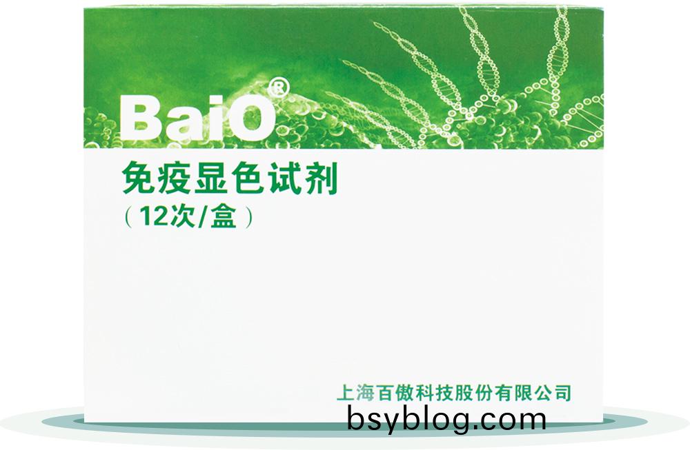 免疫顯(xian)色(se)試(shi)劑盒